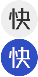 快字